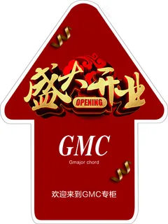 盛大开业地贴图片