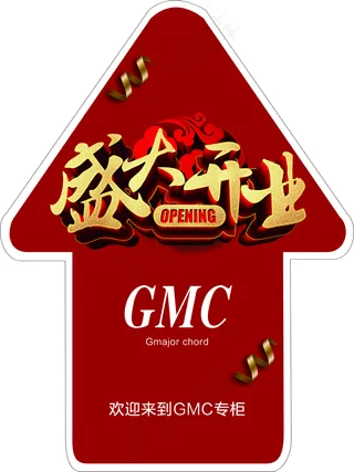 盛大开业地贴图片