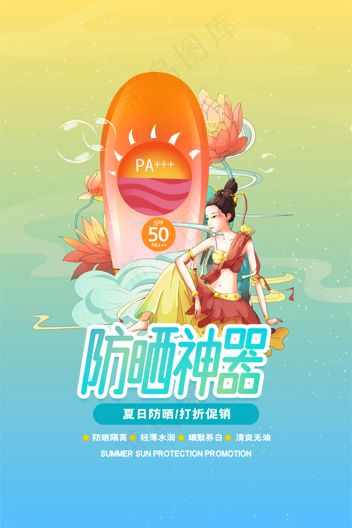 化妆品海报图片(2362x3543)psd模版下载