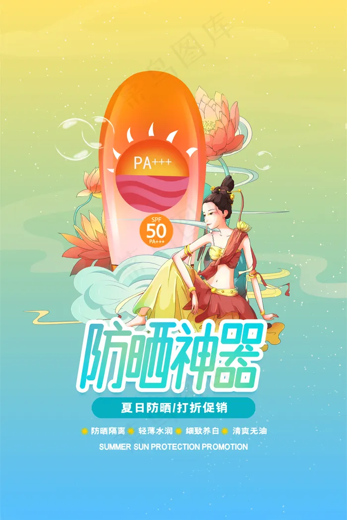 化妆品海报图片(2362x3543)psd模版下载