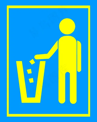 卡通 垃圾标志 请勿乱扔垃圾图片