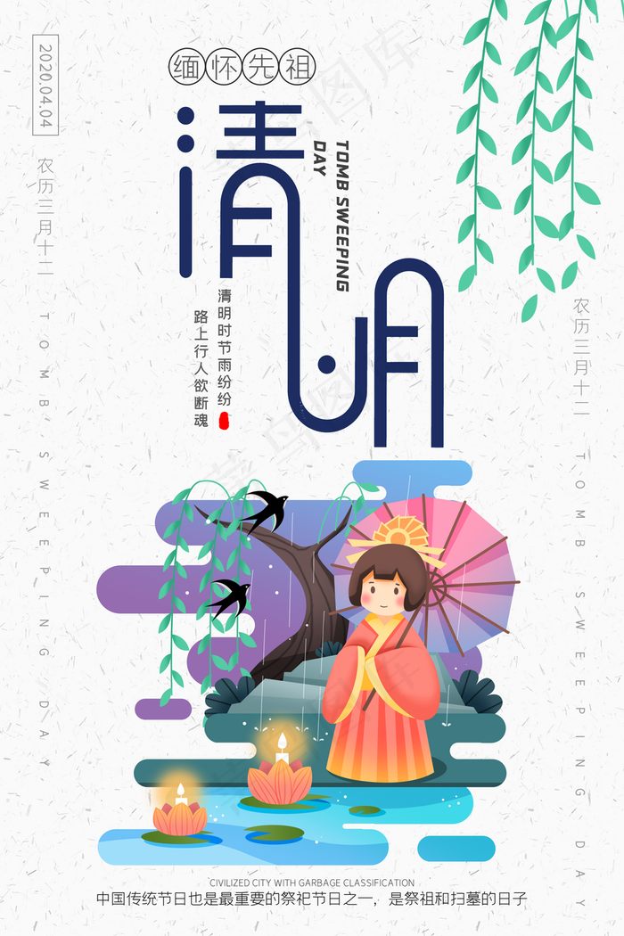 创意中国风传统节气清明节海报图片(3150×4724像素(200dpi))psd模版下载