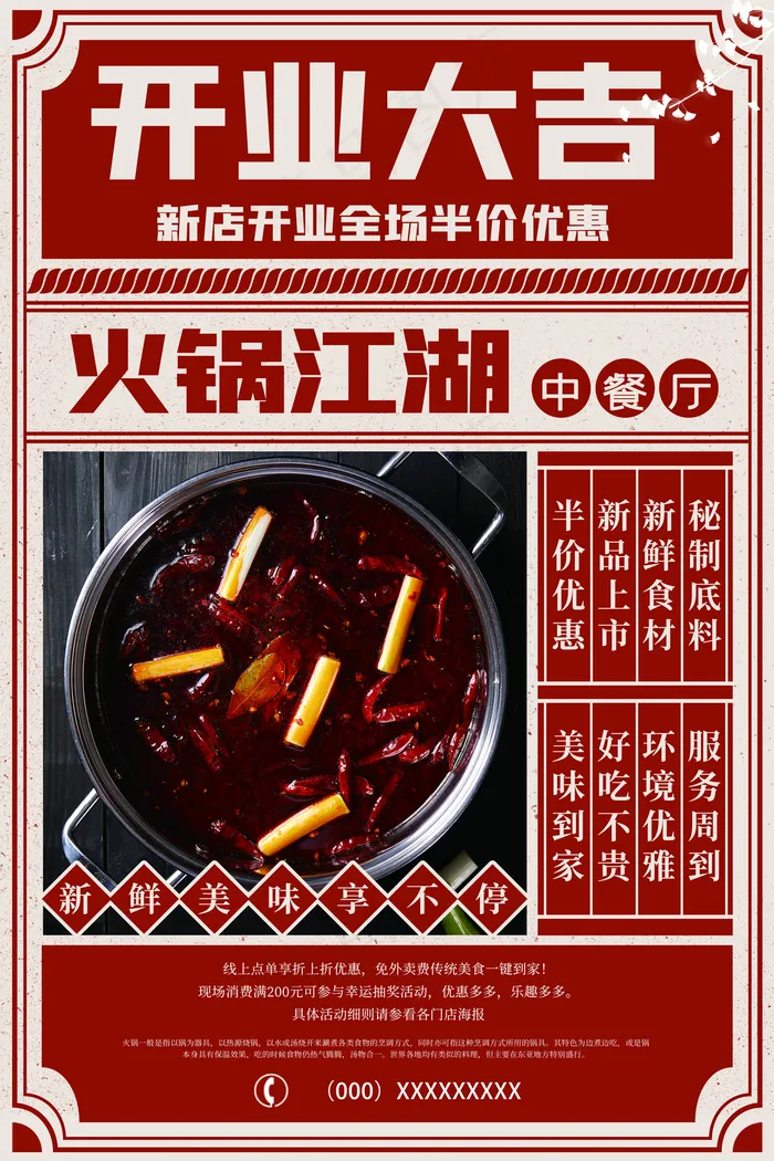 开业图片(3543x5315)psd模版下载