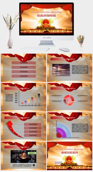 2014*工作报告PPT通用模板中国风实景风营销PPT模板预览图