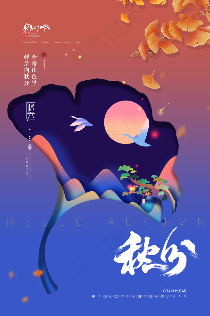 秋分海报图片(2362x3543)psd模版下载