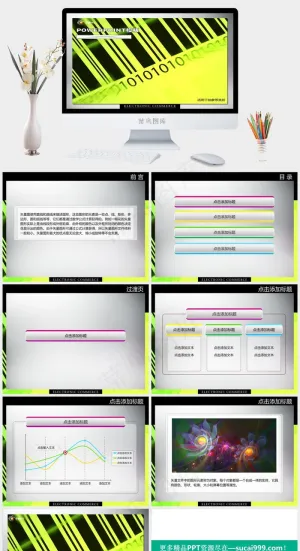 数字时代PPT模板黄色突出PPT模板