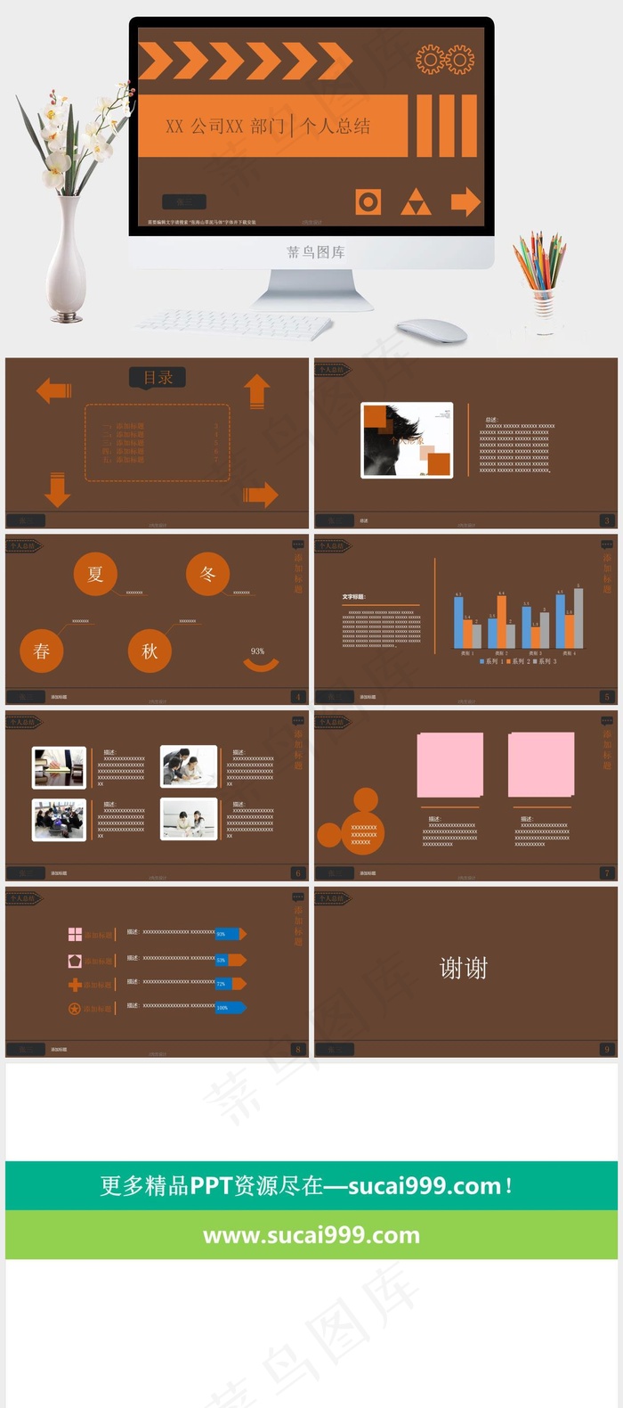 年终总结工作汇报ppt公司总结橘色橙色营销PPT模板总结
橘色橙色营销PPT模板