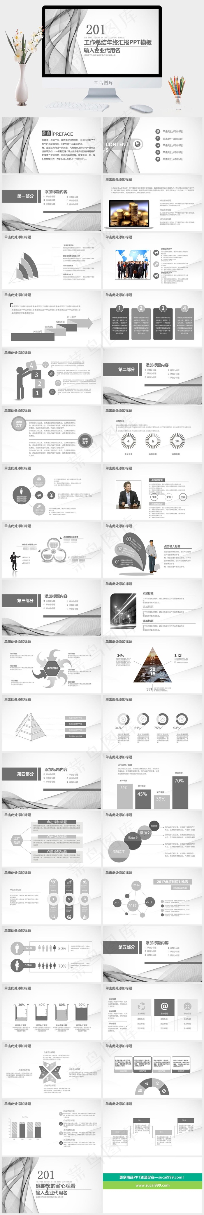 工作总结年终汇报PPT模板企业公司工作总结总结计划展望继续努力白色PPT模板白色PPT模板