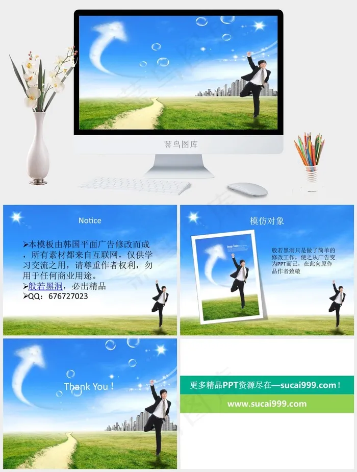 成功商务人才PPT模板互联网商业蓝色实景风PPT模板蓝色实景风PPT模板