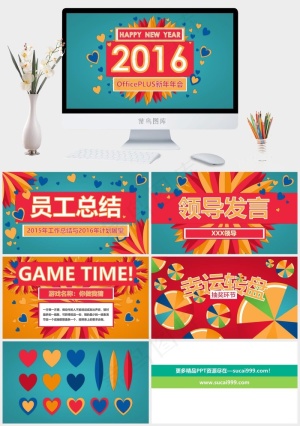 缤纷欢乐公司年会PPT模板青色营销PPT模板预览图