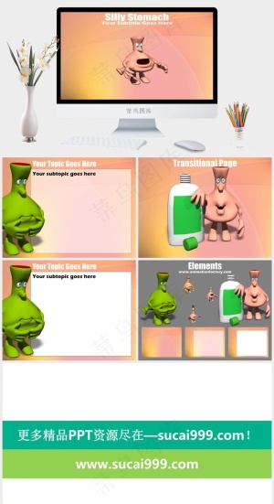 愚蠢的胃PPT模板橘色橙色红色简洁PPT模板