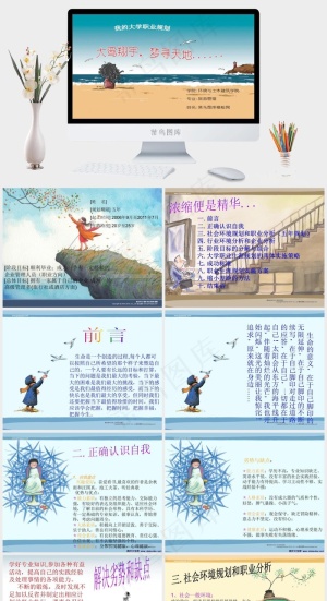大学职业规划PPT模板设计职业规划
青色橘色橙色实景风PPT模板预览图