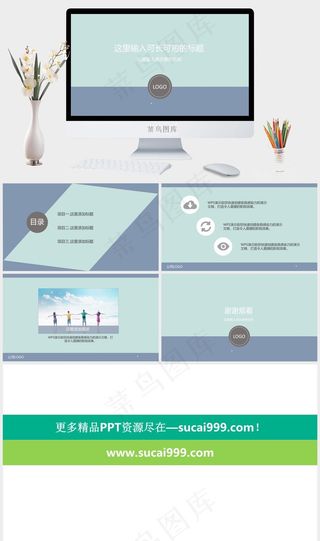 蓝绿简洁设计模板青色简洁PPT模板