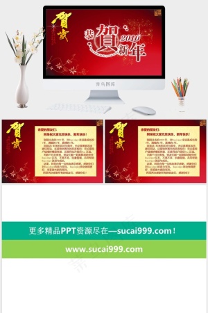 恭贺新年PPT模板下载元旦新年红色营销PPT模板红色营销PPT模板