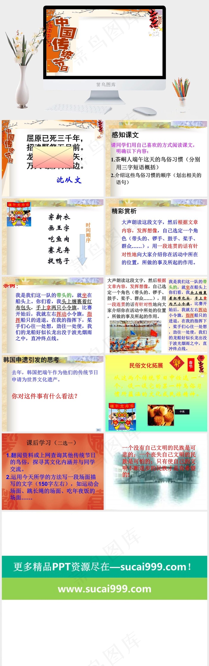 端午日ppt课件白色中国风突出PPT模板白色中国风突出PPT模板