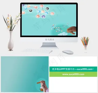 分子结构PPT模板青色卡通风PPT模板青色卡通风PPT模板