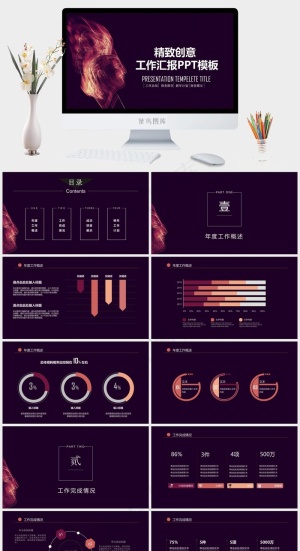 工作总结
新年计划
商务报告
总结
创意
计划
紫色标准硬朗PPT模板预览图