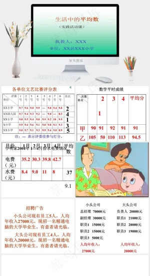 生活中的平均数图片灰色简洁营销PPT模板预览图