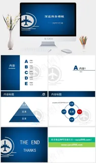 商务飞机简洁蓝色经典PPT模板蓝色简洁PPT模板
