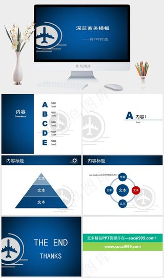 商务飞机简洁蓝色经典PPT模板蓝色简洁PPT模板