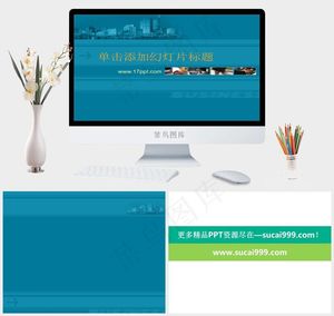 青色简洁营销PPT模板预览图