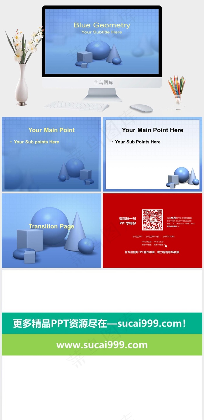 立体形状设计应用PPT模板蓝色简洁标准PPT模板