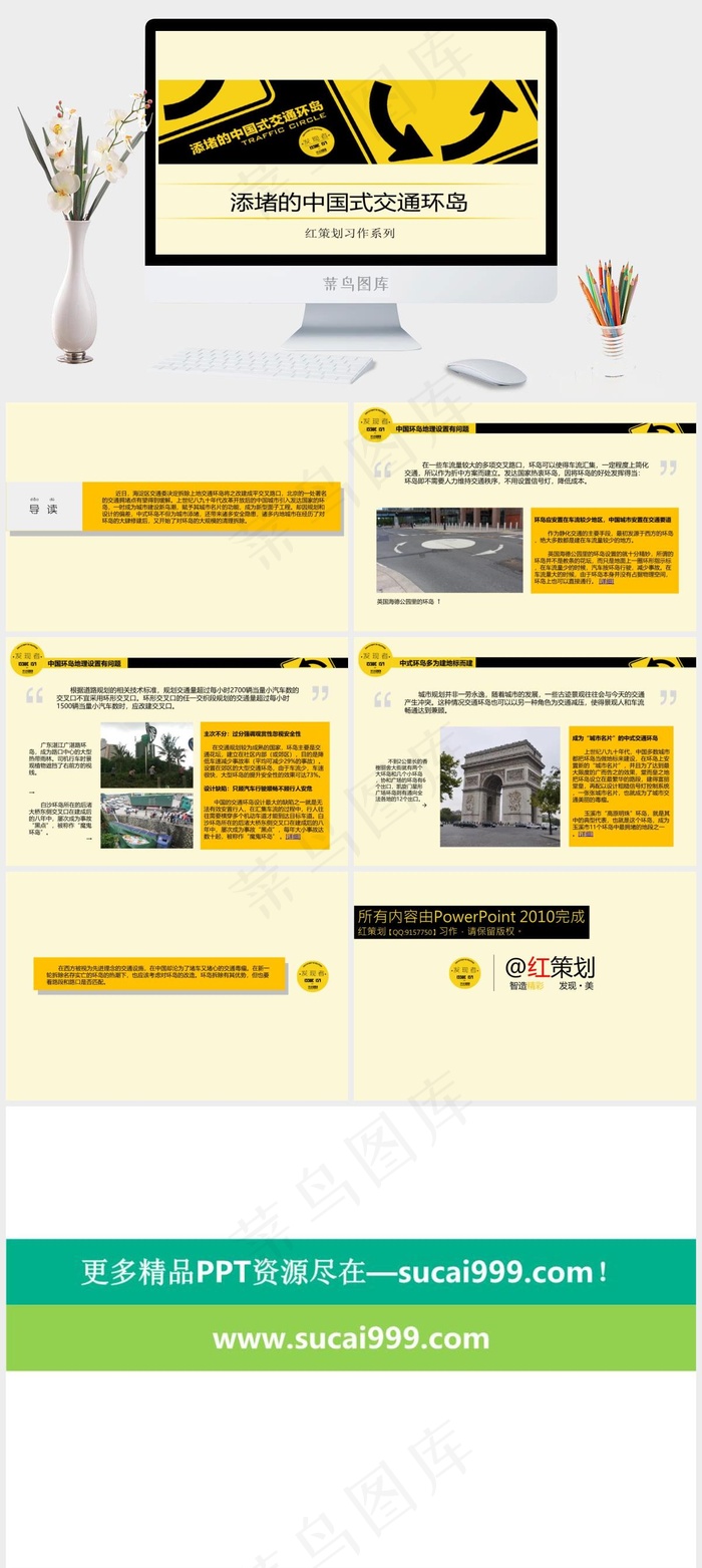 中国现代交通ppt模板黄色营销PPT模板
