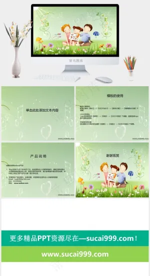 温馨家庭ppt模板绿色卡通风活泼PPT模板绿色卡通风活泼PPT模板