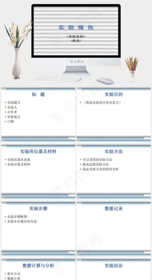 简约实验报告学校教育PPT白色灰色营销素雅PPT模板白色灰色营销素雅PPT模板