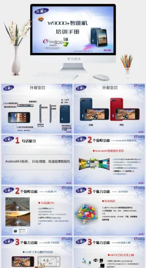 智能机操作手册PPT白色营销PPT模板白色蓝色营销PPT模板预览图