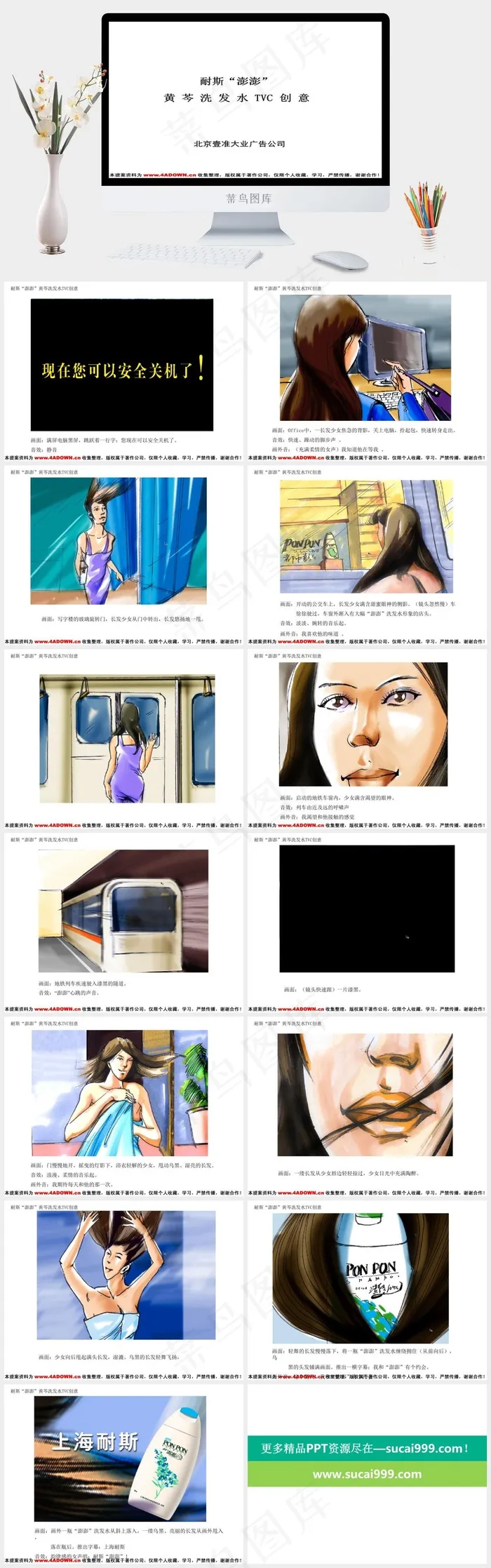 洗发水TVC创意PPT模板公司
创意
白色素雅简洁营销PPT模板