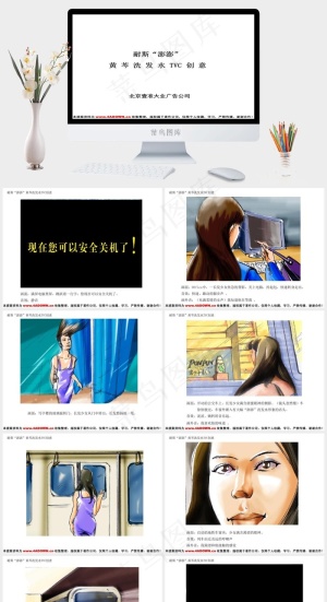 洗发水TVC创意PPT模板公司
创意
白色素雅简洁营销PPT模板预览图