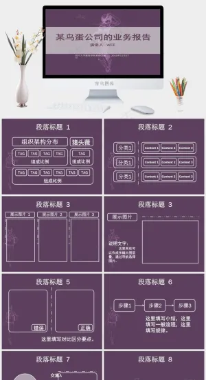 业务报告ppt模板下载紫红色灰色营销简洁PPT模板