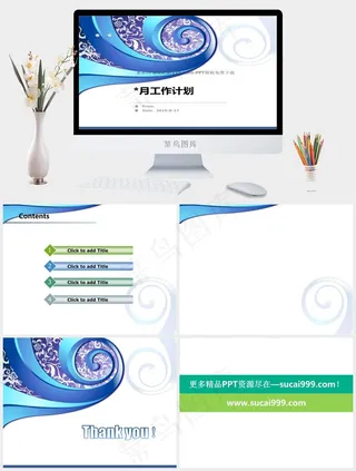 月度工作计划PPT模板计划白色营销PPT模板白色PPT模板