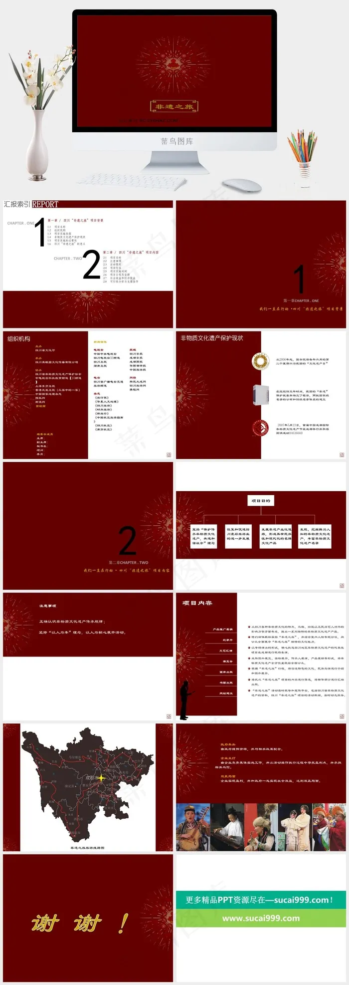 非遗之旅PPT模板下载红色简洁营销PPT模板