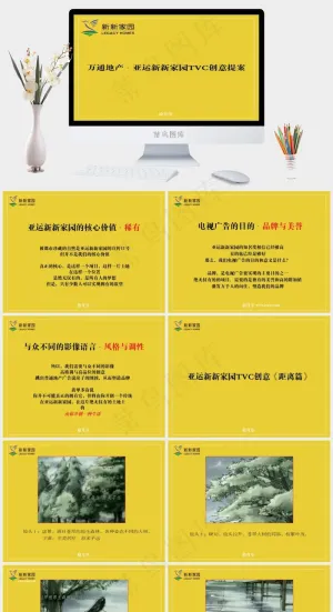 亚运新新家园TVC创意提案黄色简洁营销PPT模板预览图