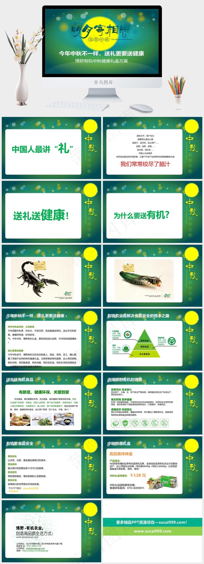 绿色食品公司中秋节宣传PPT模板青色营销PPT模板