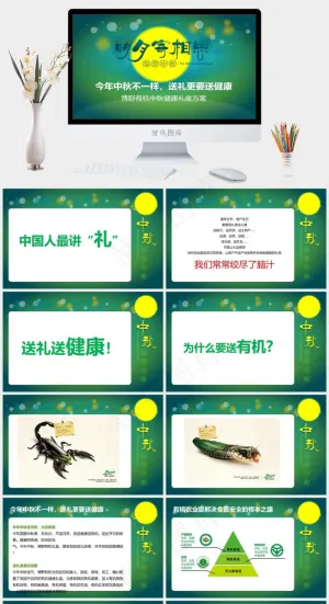 绿色食品公司中秋节宣传PPT模板青色营销PPT模板预览图