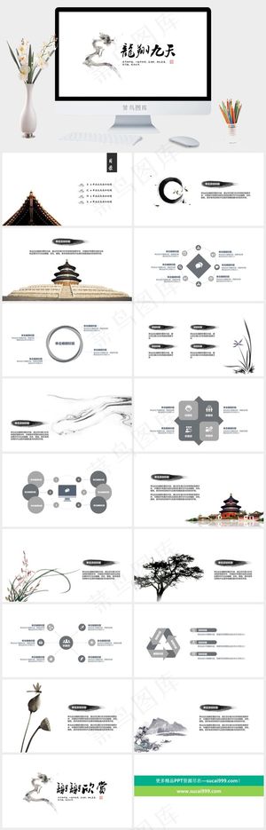 龙翔九天白色素雅简洁PPT模板
