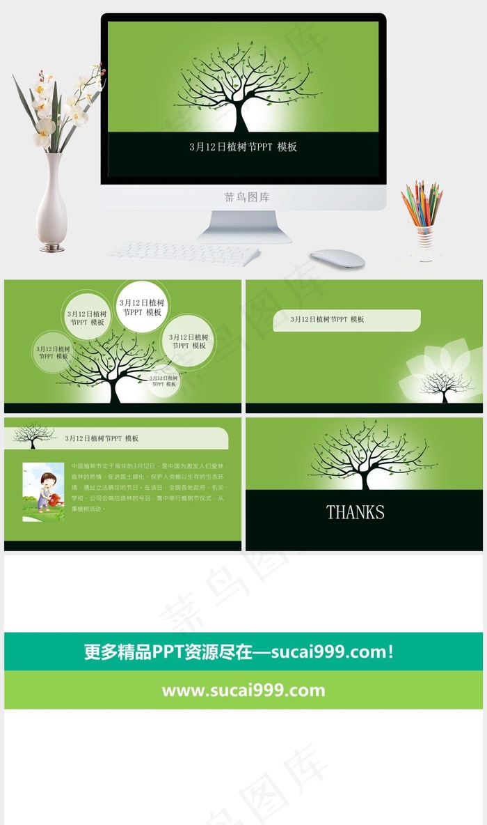 简约清新植树节主题PPT模板绿色黑色简洁营销PPT模板