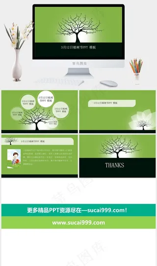 简约清新植树节主题PPT模板绿色黑色简洁营销PPT模板