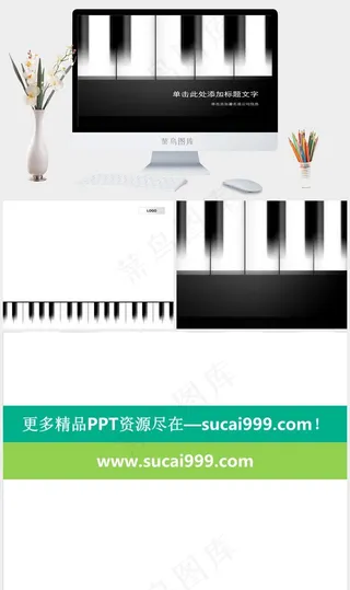 钢琴音乐PPT背景模板公司白色高冷营销PPT模板白色高冷营销PPT模板