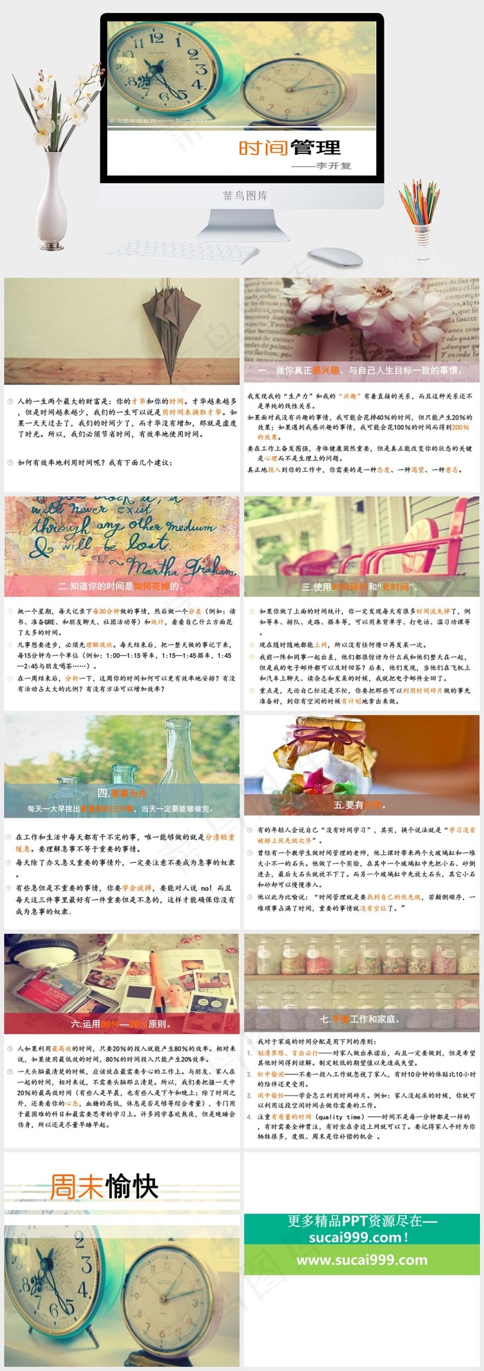 你的才华和你的时间黄色突出PPT模板