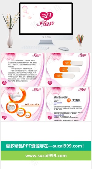 三八妇女节白色营销PPT模板预览图