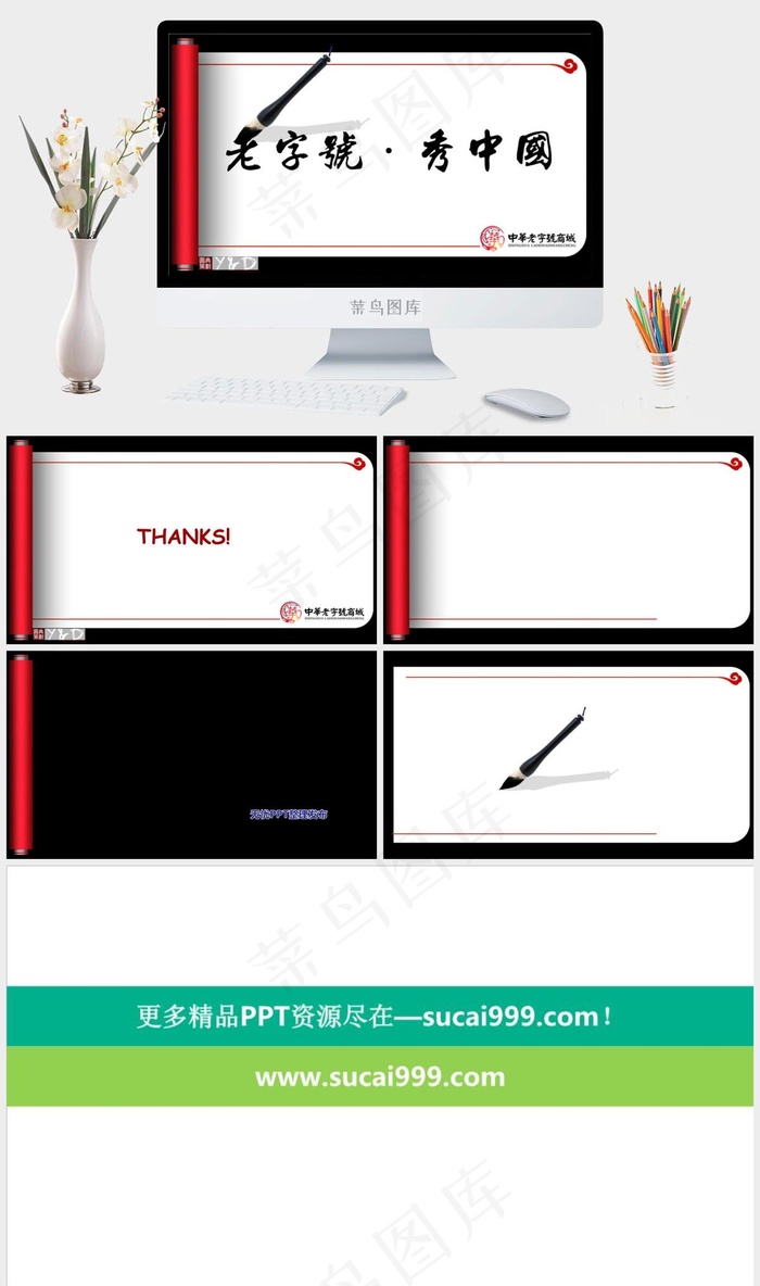 中华老字号白色PPT模板