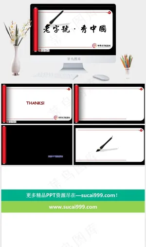 中华老字号白色PPT模板预览图