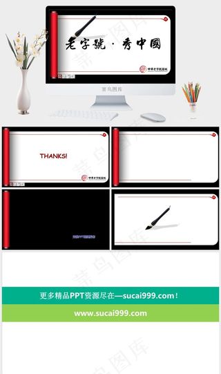 中华老字号白色PPT模板