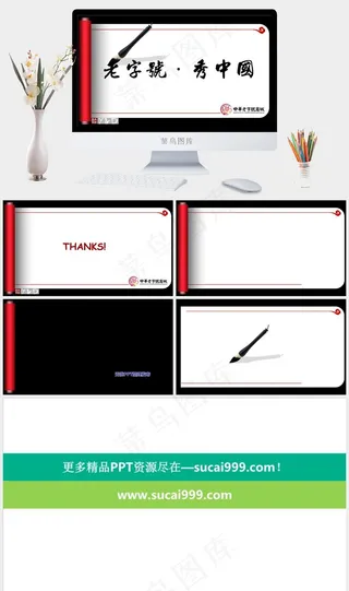 中华老字号白色PPT模板