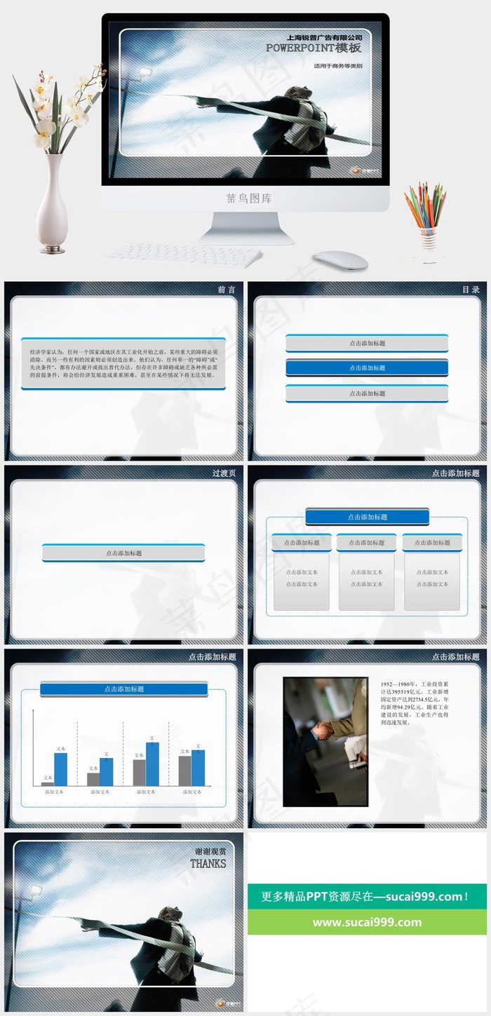 锐普PPT商务模板公司商务灰色硬朗突出PPT模板公司
灰色突出硬朗PPT模板