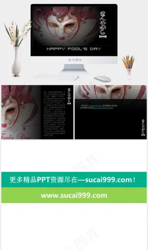 愚人节面具ppt模板通用愚人节新年黑色高冷突出PPT模板黑色高冷突出PPT模板预览图